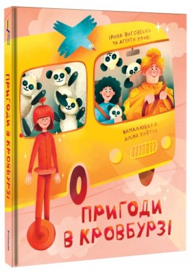 Пригоди в Кровбурзі – Виговська І., Агенти крові (Укр) Книголав (9786178439774) (548355)