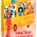 Пригоди в Кровбурзі – Виговська І., Агенти крові (Укр) Книголав (9786178439774) (548355)