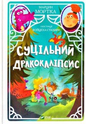 Книга Суцільний дракокаліпсис (Укр) Vivat (9789669821317) (428719)