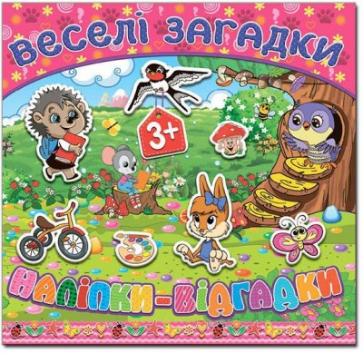 Книга з наліпками Веселі загадки наліпки (червона) (Укр) Глорія (9786175366554) (276377)
