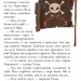 Банда Піратів. Скарби пірата Моргана (Укр) Ранок Р519008У (9786170923486) (229430)