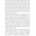 Зачаровані музиканти – Пагутяк Г. (Укр) Ще одну сторінку (9786175225523) (524828)