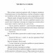 Чесність з собою. Роман. Повість. Новела. Винниченко В. (Укр) Фоліо (9786175514375) (515551)