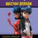 Леді Баґ. Магічні вправи. Секрет перетворення (Укр) Ранок ЛП1448001У (9789667505097) (447297)