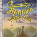 Пригоди пусяки Сані. Меґґі О'Фаррелл, Даніела Яґленка Террацціні (Укр) Час майстрів (9786178253325) (503961)