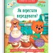 Корисні казки. Як перестати вередувати? Йігітер О. (Укр) Кристал Бук (9786175474914) (515187)