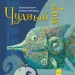 Книга Дивні книжки: Дивний світ (р) Ранок А959001Р (9786170948458) (310165)