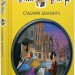 Агата Містері. Слідами діаманта. Книга 19. Сер Стів Стівенсон (Укр) РМ (9786178248550) (508632)
