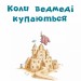 Коли свинки літають – Улла Мерсмеєр (Укр) Vivat (9786171707054) (561828)
