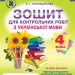 Зошит для контрольних робіт з української мови 4 клас Пономарьова К.І (Укр) Генеза (9789661105583) (300581)