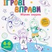 Ігрові вправи Збірник завдань (Укр) АРТ АРТ11613У (9786170957580) (352134)