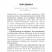 О, милий Роме… Милий дім. Книга 2 – Тіллі Коул (Укр) BookChef (9786175483275) (545553)