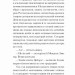 Фальшива вага. Рот Йозеф (Укр) Ще одну сторінку (9786175222164) (516219)