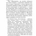 Із зоряних щоденників Ійона Тихого. Лем С. (Укр) Богдан (9789661047838) (509475)