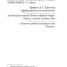 Із зоряних щоденників Ійона Тихого. Лем С. (Укр) Богдан (9789661047838) (509475)
