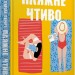 Пляжне чтиво. Емілі Генрі (Укр) Артбукс (9789661545914) (513156)