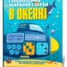 Головоломки Збираємо скарби в океані (Укр) Зірка (9786176341949) (444310)