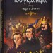 100 українців, яких варто знати – Мирослав Кошик (Укр) Маґура (9786178177881) (561661)