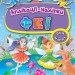 Аплікації наліпки. Феї (Укр) Ула (9789662843941) (448610)