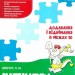 Тренажер з математики Прості задачі Додавання і віднімання в межах 10 (Укр) АССА (9786177312023) (287361)