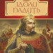 Ідоли падуть: повість. Опільський Ю. (Укр) Богдан (9789661054836) (509553)