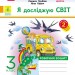 НУШ Я досліджую світ 3 клас. Робочий зошит. До підручника Гільберг, Тарнавська, Грубіян, Павич. Частина 2 (з 2-х частин) 2024 (Укр) Ранок (9786170965950) (518232)