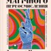 Епоха магічного переосмислення. Нотатки про сучасну ірраціональність – Аманда Монтелл (Укр) Vivat (9786171712980) (555216)