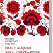 Хіба ревуть воли, як ясла повні? Панас Мирний (Укр) КСД (9786171262959) (512609)