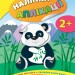 Наліпки-аплікації для малят. Панда (Укр) Ула (9789662848007) (443148)