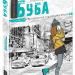 Буба. Барбара Космовська (Укр) Школа (9789664296530) (399266)