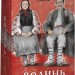 Волинь. Частина 1-2. Улас Самчук (Укр) Фоліо (9786175513729) (502649)