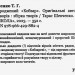 Відроджений «Кобзар». Оригінальні авторові варіанти творів. Тарас Шевченко (Укр) Школа (9789664298824) (495802)