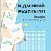 НУШ Набір стікерів для мотивації учнів 1-4 класи. Відмінний результат. Випуск 1 (Укр) Ранок РЛ901700У (4823076144203) (342494)