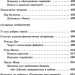 Хрестоматія Зарубіжна література 5 клас Програмові твори та твори для позакласного читання (Укр) ПЕТ (9789669252302) (455215)