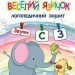 Веселий язичок: логопедичний зошит для дошкільнят. Звуки [c], [з] (Укр) Богдан (9789661049948) (457443)