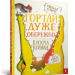 Гортай дуже обережно (Укр) Артбукс (9786177395750) (447257)