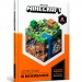 Minecraft. Довідник виживання. Стефані Мілтон (Укр) Артбукс (9786177940943) (486096)