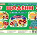 НУШ Набір для оформлення інтер'єру класу Щоденні 3 (Укр) Ранок 13104225У (4823076147181) (376993)