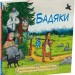 Бадяки. Джулія Дональдсон (Укр) Читаріум (9786178093204) (514470)
