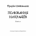 Пригоди кота-детектива. Полювання на крадіїв. Книга 3. Фрауке Шойнеманн (Укр) BookChef (9786175481196) (498873)