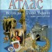 Атлас Історія України 5 клас (Укр) Картографія (9789669466808) (518905)