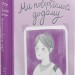 Ми повертаємось додому. Дзвінка Матіяш (Укр) ВСЛ (9789664483213) (521512)