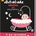 Контрастна книжка для немовляти. Бу-бусики (Рос) Ранок А755003Р (9789667485306) (267743)
