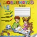 Мовленятко 1 клас Навчальний посібник Оновлена програма Літера Л0766У (9789661787352) (264030)
