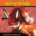 Леді Баґ. Магічні вправи. Суперсила (Укр) Ранок ЛП1448003У (9789667505165) (447300)
