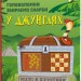 Головоломки Збираємо скарби у джунглях (Укр) Зірка (9786176341963) (444312)