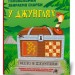 Головоломки Збираємо скарби у джунглях (Укр) Зірка (9786176341963) (444312)