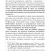 Із зоряних щоденників Ійона Тихого. Лем С. (Укр) Богдан (9789661047852) (509314)