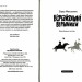 Відчайдушні вершники – Зірка Мензатюк (Укр) А-ба-ба-га-ла-ма-га (9786175852538) (497657)