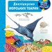 Чому? Чого? Навіщо? Досліджуємо морських тварин. Андреа Ерне (Укр) Богдан (9789661068000) (509648)